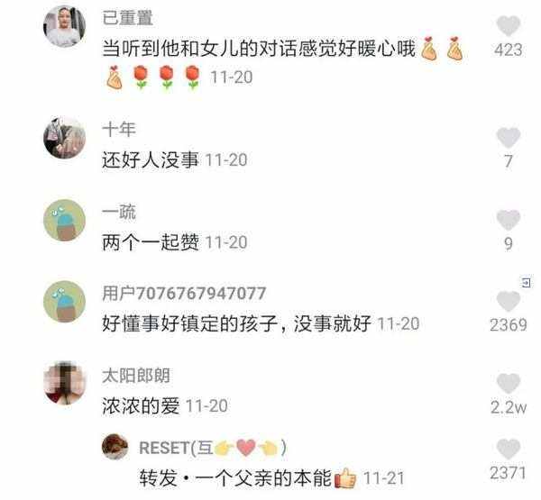 父女聊天记录震撼全网的简单介绍