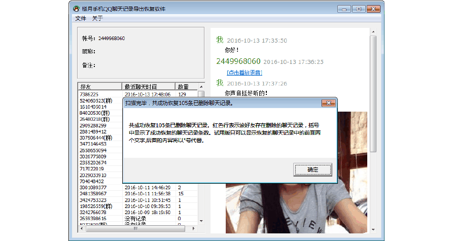 用qq聊天记录偷看器(聊天记录偷看器2018)
