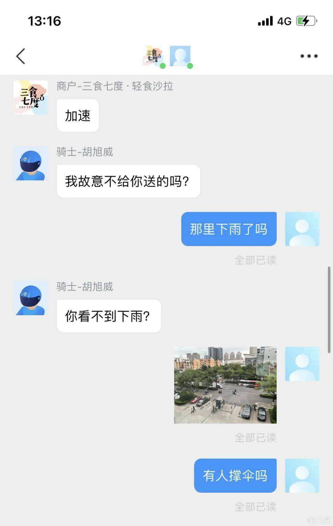 和骑手聊天记录(美团怎么找和骑手的聊天记录)