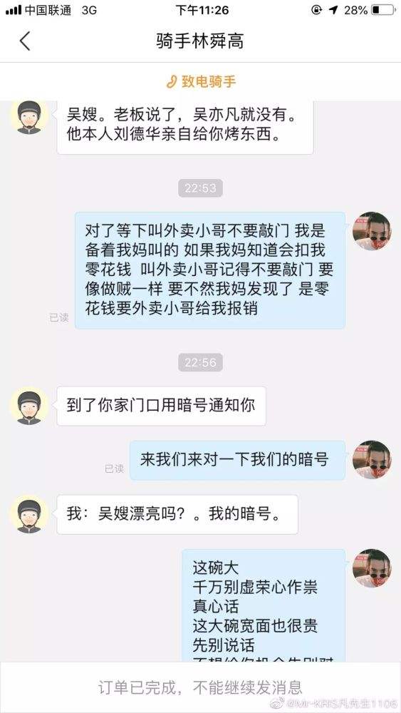 和骑手聊天记录(美团怎么找和骑手的聊天记录)