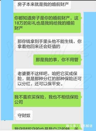 6万彩礼的聊天记录(因为彩礼闹翻的聊天记录)