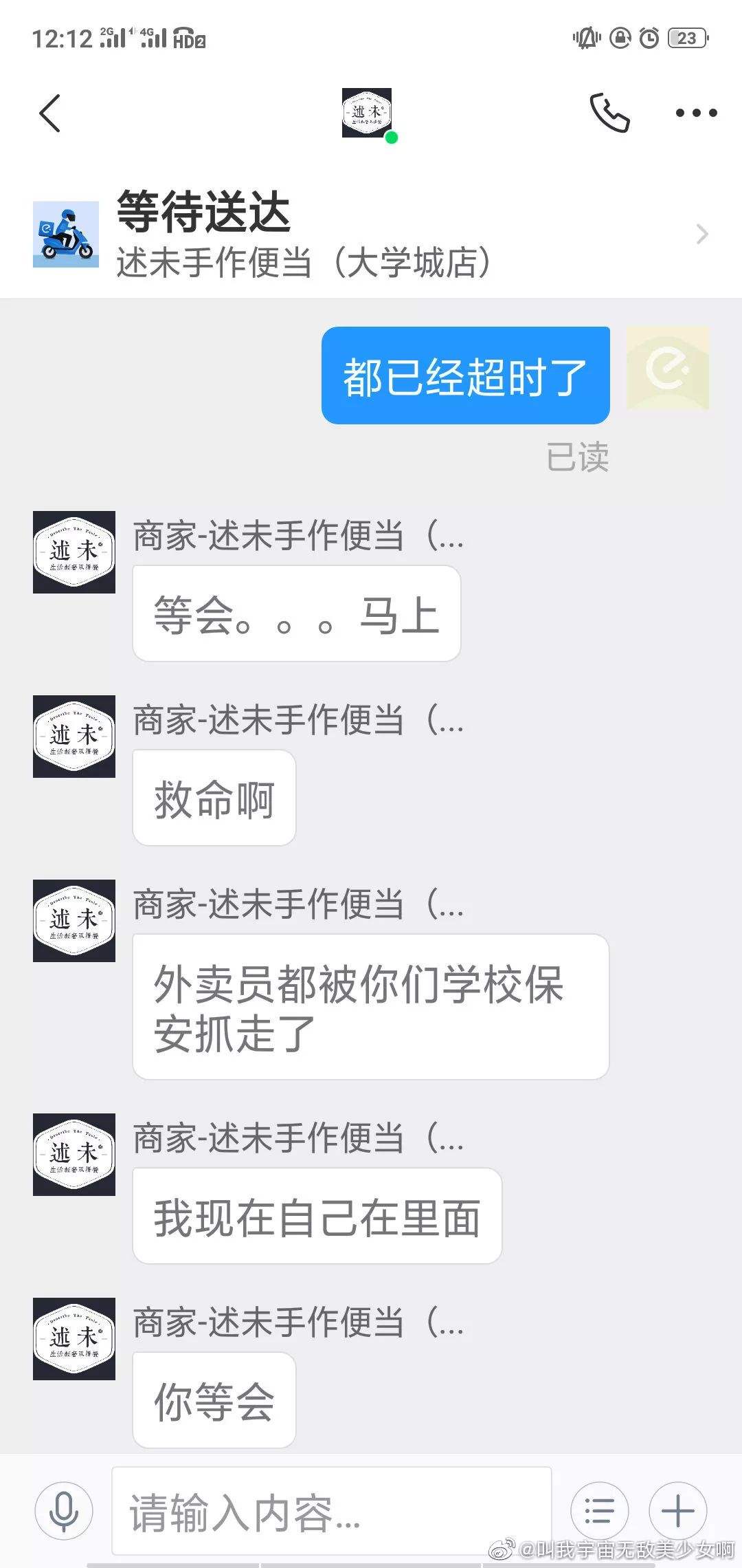 催快递聊天记录(给快递员打电话催件)