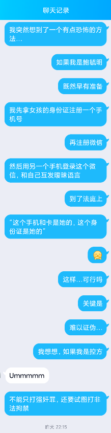 伪造聊天记录好吗(怎么可以伪造聊天记录)