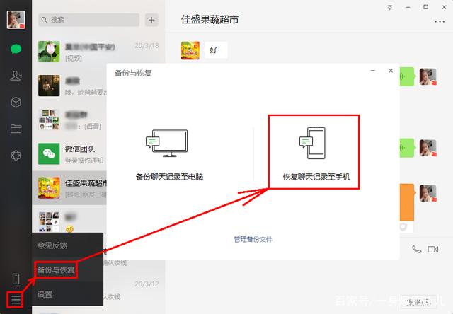 怎么将电脑上的微信聊天记录(怎么将电脑上的微信聊天记录移到手机)