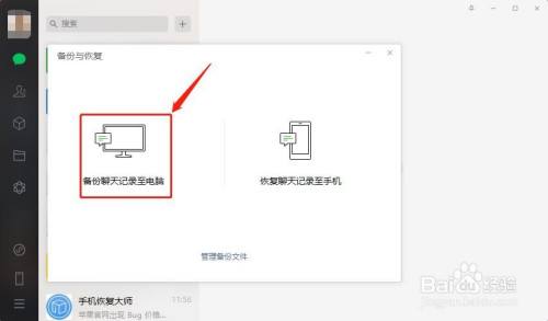 手机与电脑的微信聊天记录(手机微信聊天记录到电脑微信)