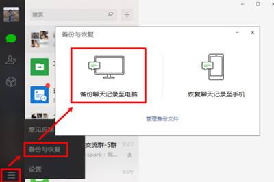 聊天记录备份不用电脑(备份聊天记录至电脑 还是没有记录)