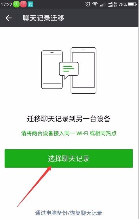 在手机上登录过微信聊天记录(微信在以前的手机上登录有聊天记录吗?)