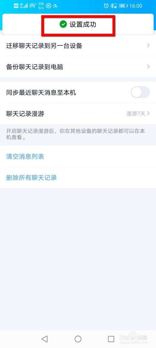 qq怎么关闭所有聊天记录漫游(聊天记录怎么关闭漫游聊天记录)