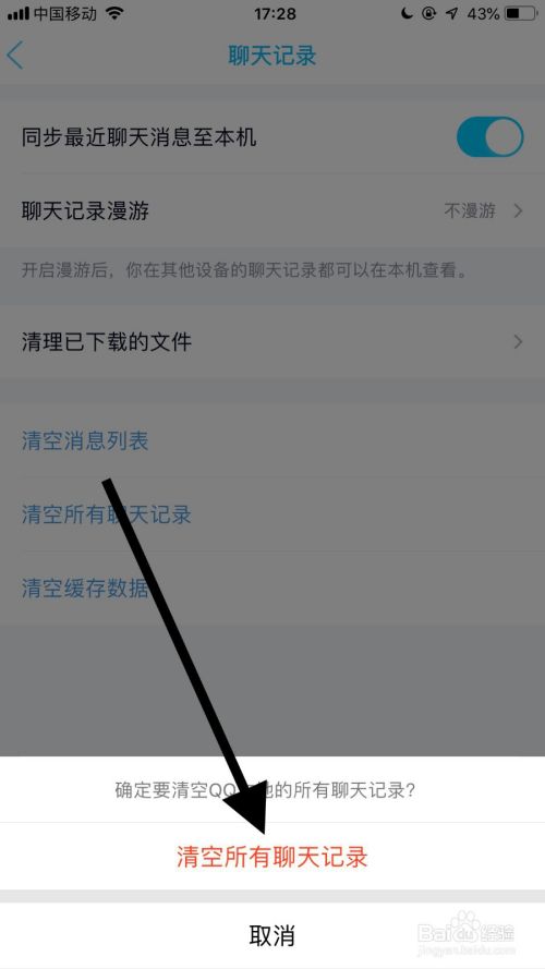 qq怎么关闭所有聊天记录漫游(聊天记录怎么关闭漫游聊天记录)