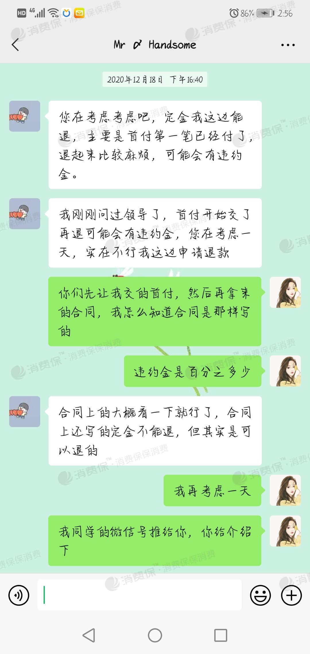 房产销售聊天记录其实我没钱的简单介绍