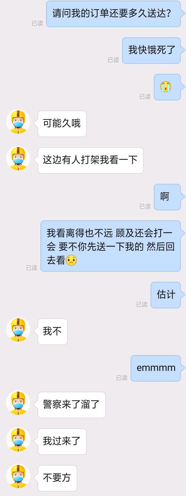 和外卖小哥的逗比聊天记录的简单介绍