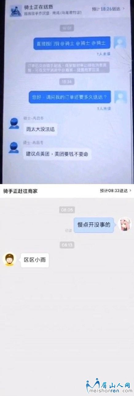 和外卖小哥的逗比聊天记录的简单介绍