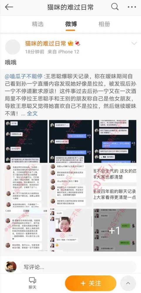 关于孙一宁公布的聊天记录的信息