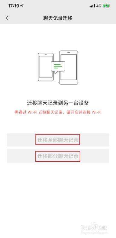 如何把聊天记录迁移到另一台手机(聊天记录怎么从另一个手机上迁回来)