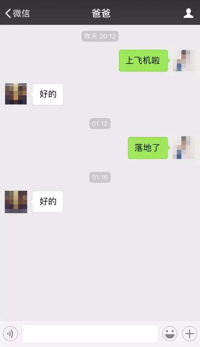 看见男朋友跟他爸聊天记录(男朋友把我和他的聊天记录给他家人看)