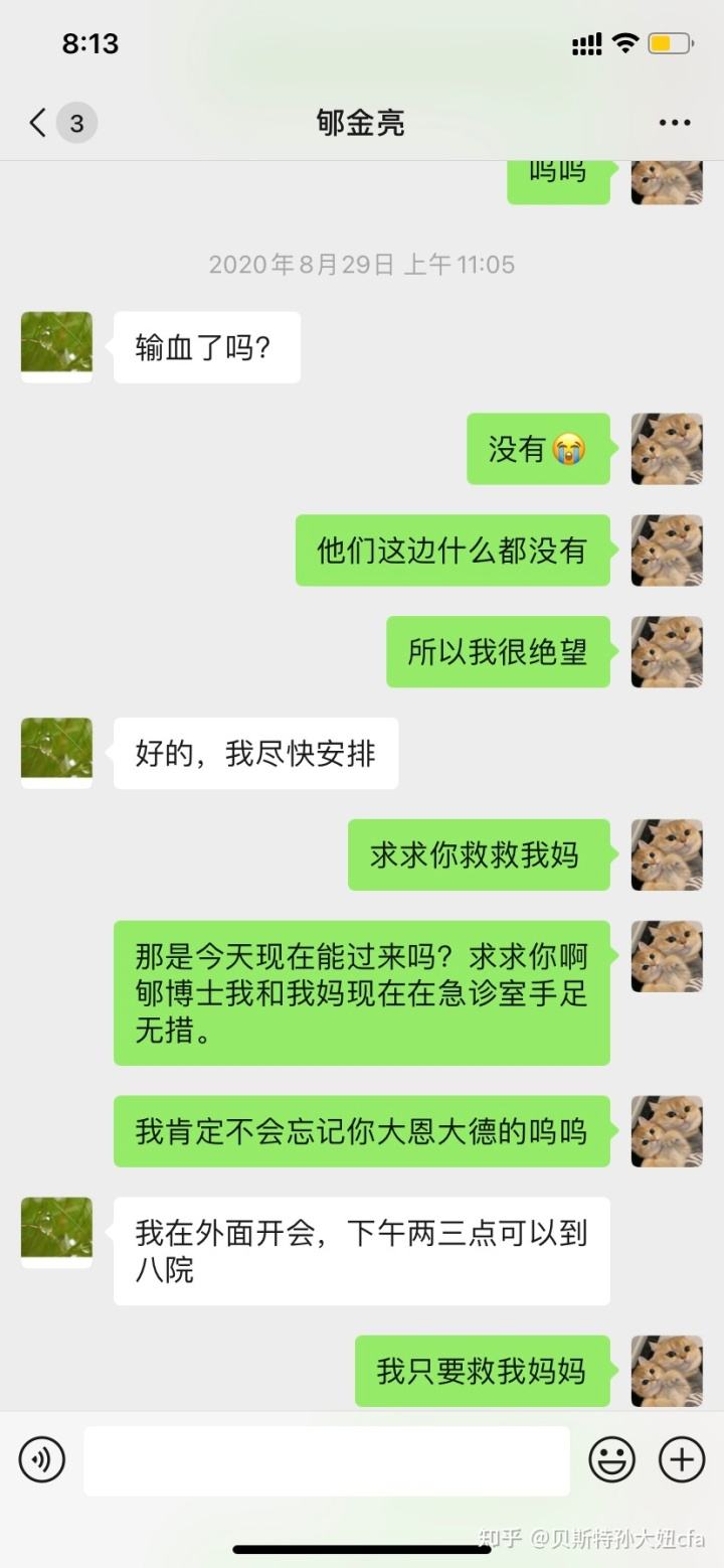 医师医生的聊天记录(怎么样了医生聊天记录)