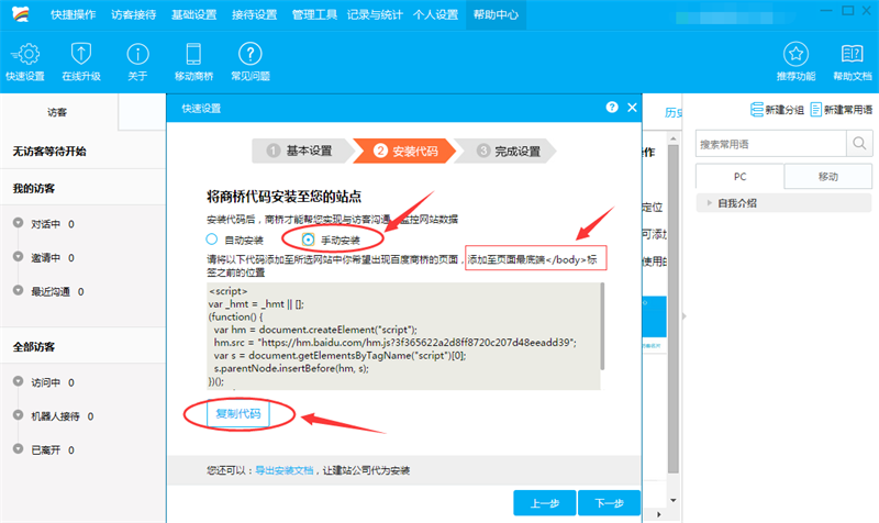 百度商桥聊天记录下载(百度商桥最新版客服聊天记录怎么看)