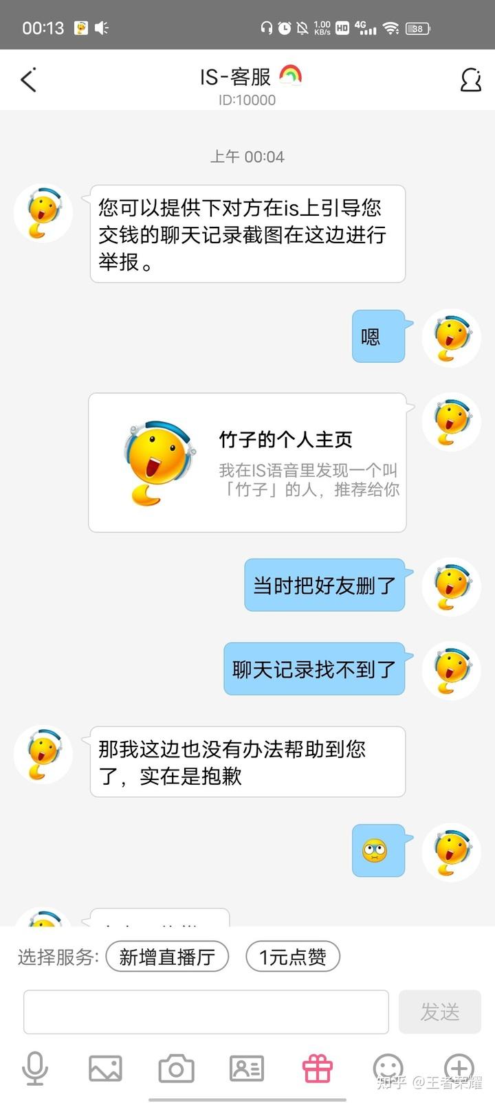 is聊天记录怎么找(is语音怎么找回聊天记录)