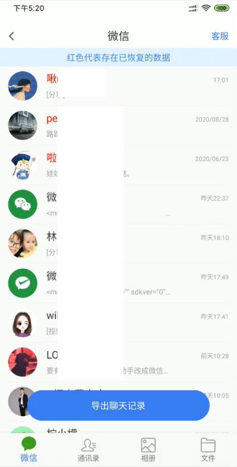 微信聊天记录数据(微信聊天记录文件恢复)