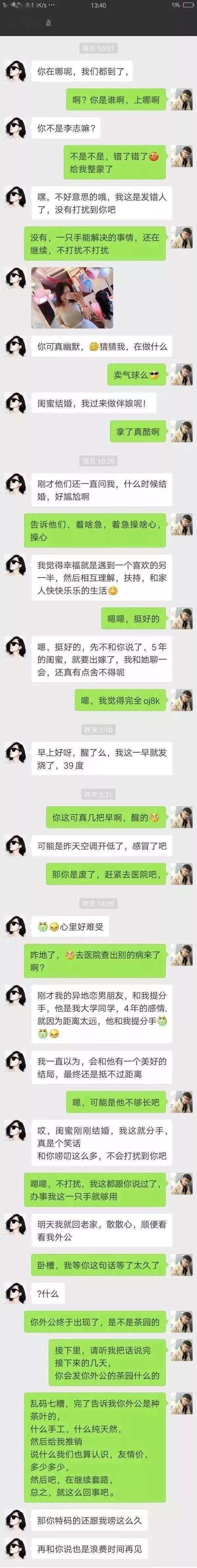 男生和绿茶聊天记录(男生如何怼绿茶聊天记录)