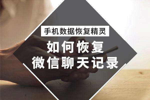 手机助手迁移微信聊天记录(怎么办微信聊天记录迁移新手机)