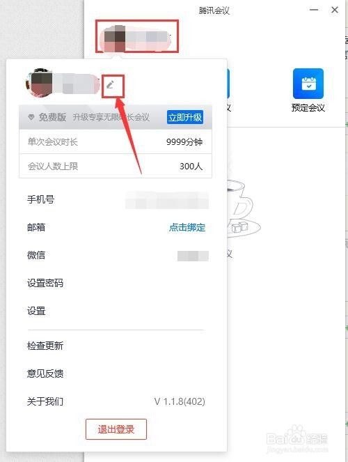 关于腾讯会议聊天记录一闪就不见了的信息