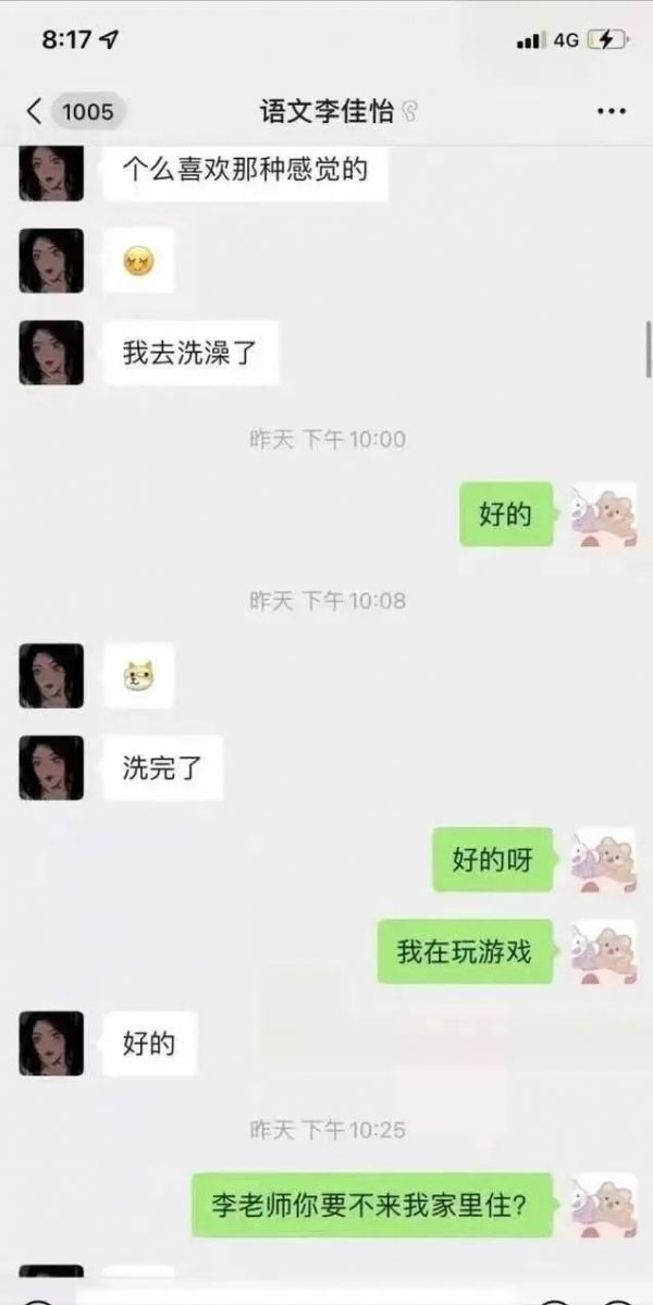 关于媳妇出轨聊天记录曝光朋友圈的信息