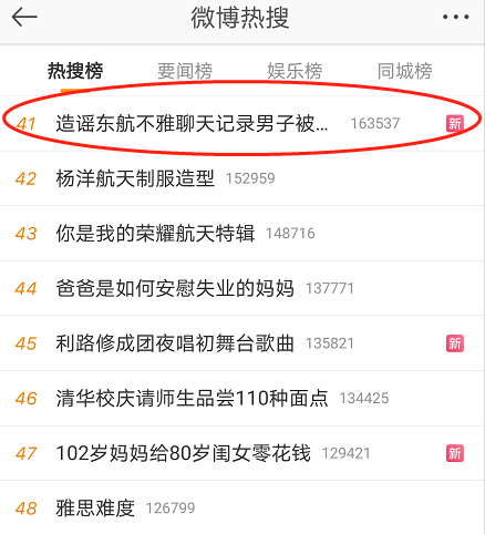 聊天记录上热搜(微博热搜聊天记录)