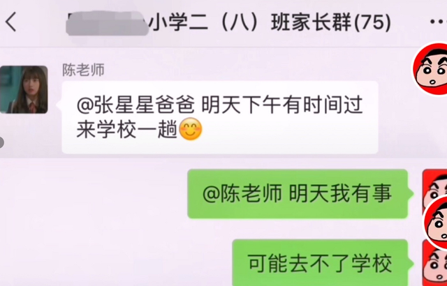 爸爸说知道我聊天记录的简单介绍