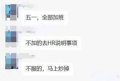 领导让加班聊天记录(如何和领导谈加班的事)