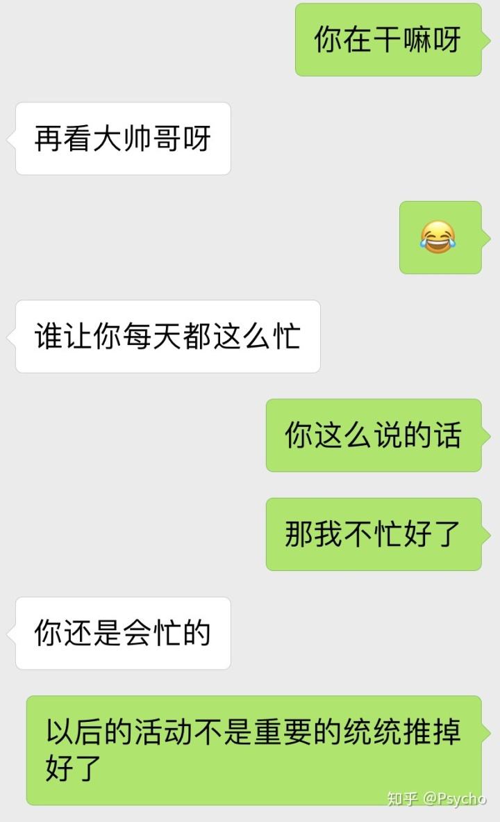 男友撩我的聊天记录(撩男朋友的情话聊天记录)