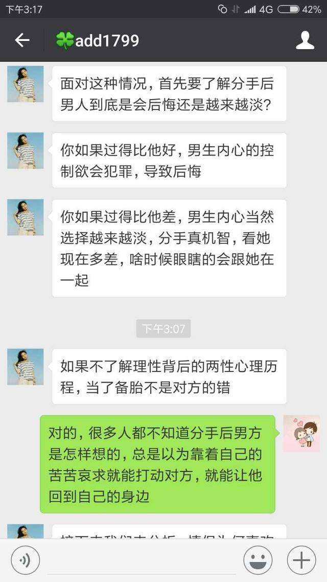 包含男女分手时聊天记录爆出引人深思的词条