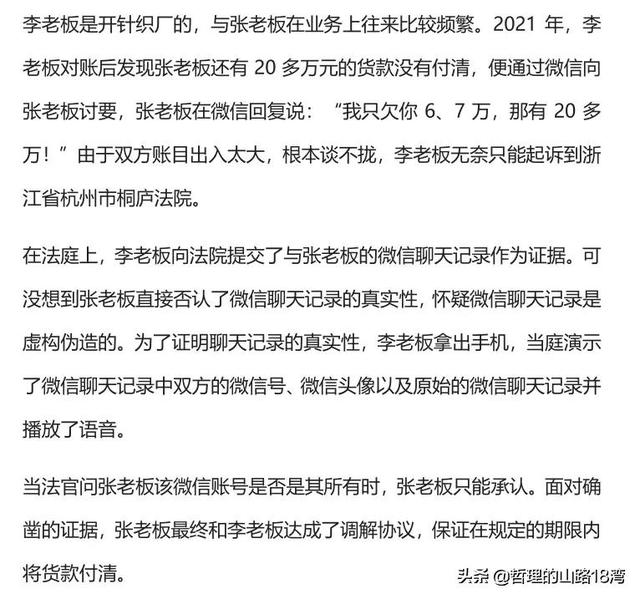 法庭上微信聊天记录(法庭上微信聊天记录怎么提交)