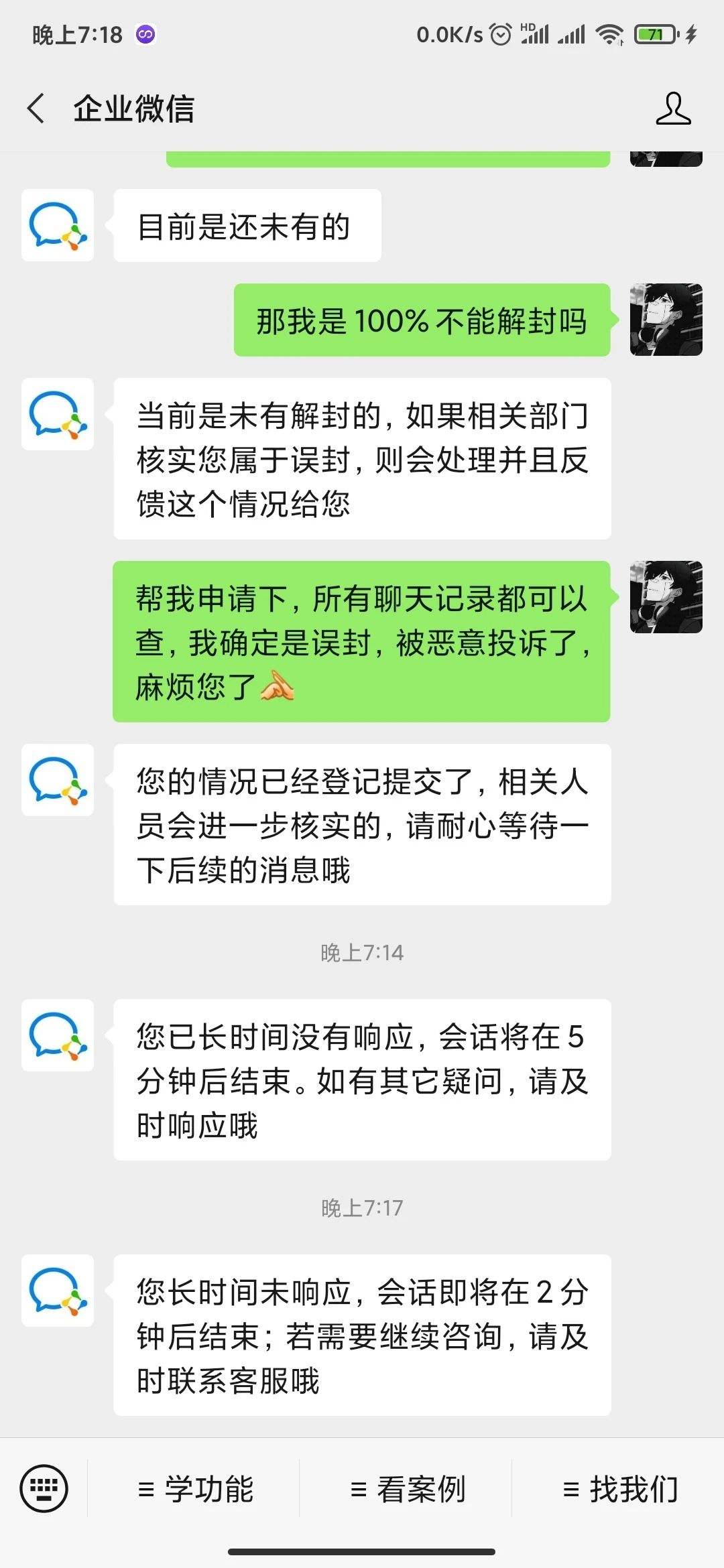 微信号被封解封后还会有聊天记录的简单介绍