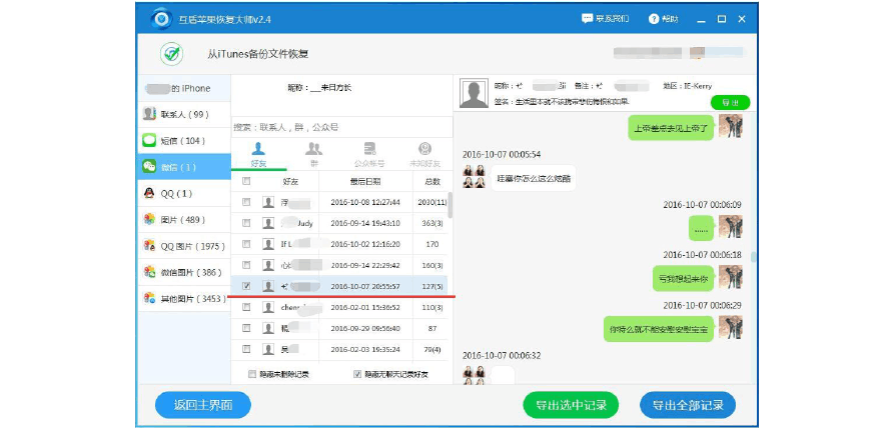 苹果微信聊天记录迁移(苹果微信聊天记录迁移到安卓手机)