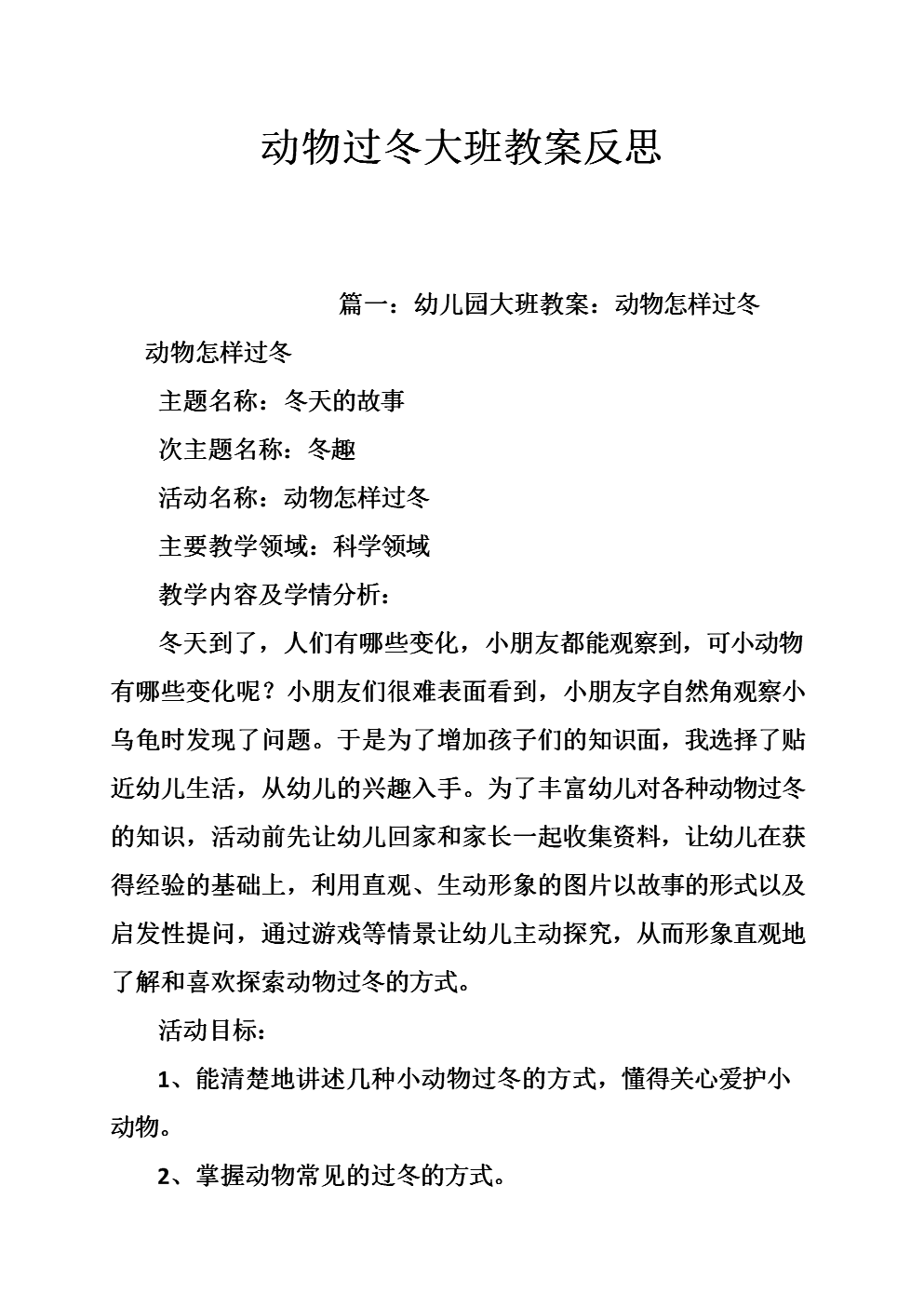 关于小班动物是怎样过冬的聊天记录的信息