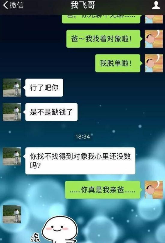 包含找比自己小的聊天记录的词条