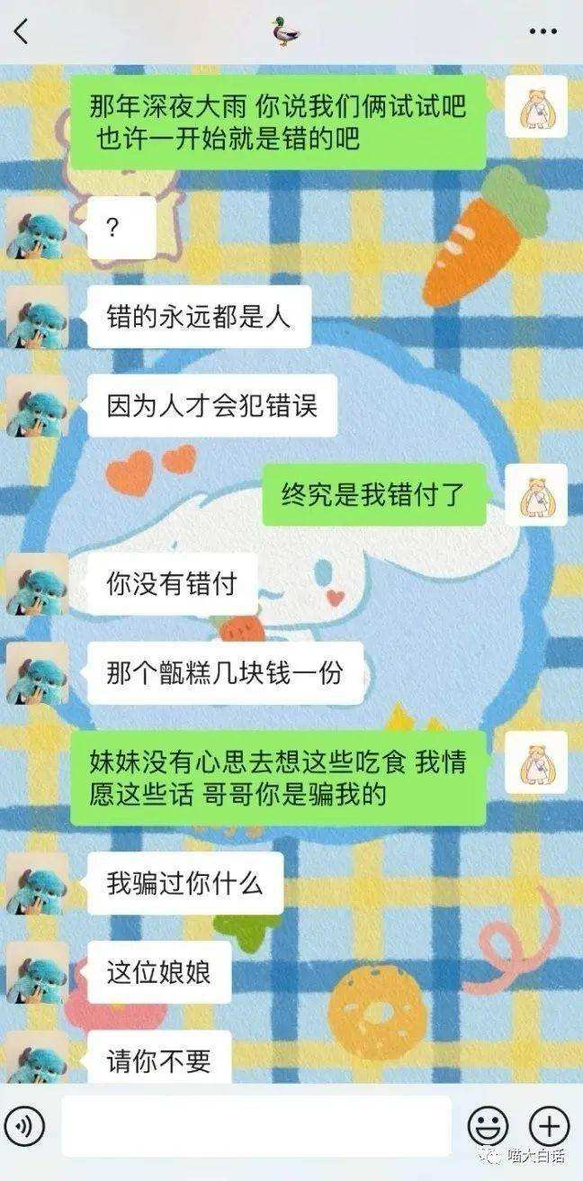 和戏精男朋友的聊天记录的简单介绍