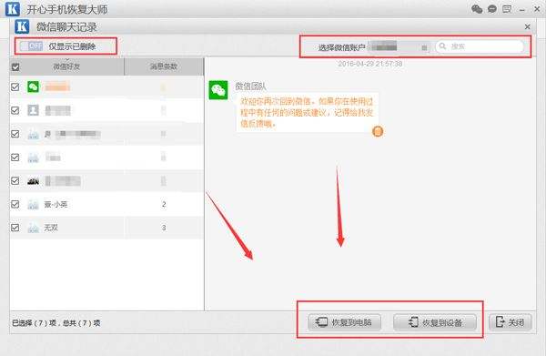 关于最新苹果手机聊天记录恢复方法的信息