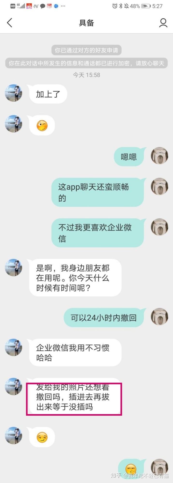 易信加密聊天记录(易信聊天加密是怎么回事)