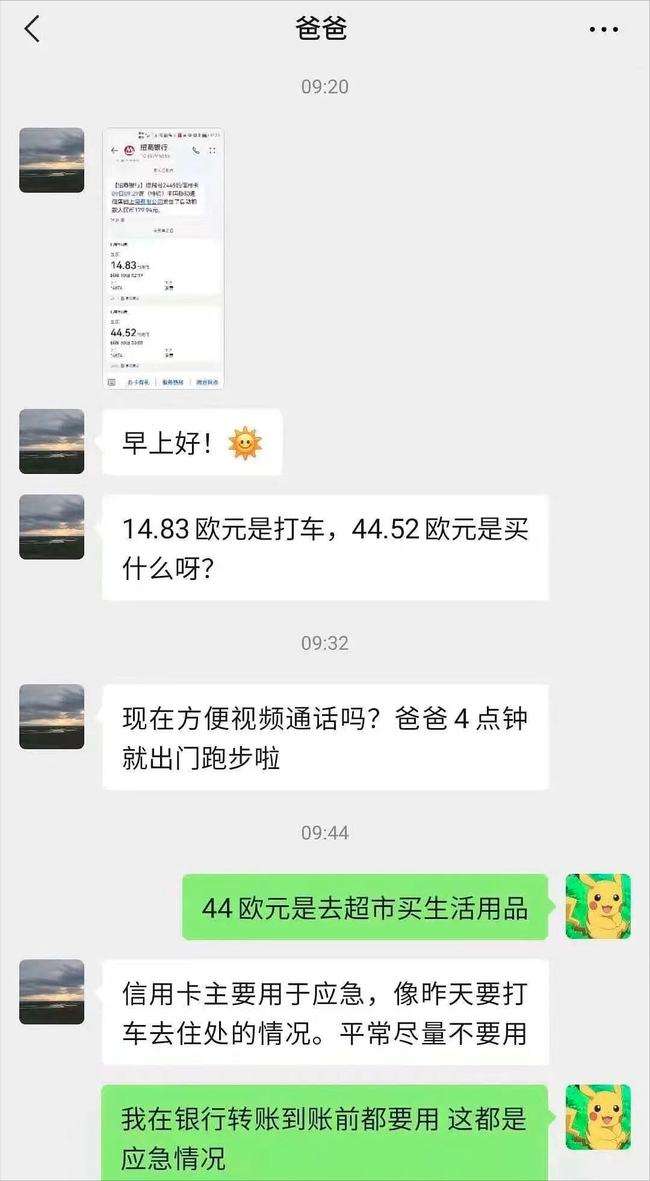 给爸爸转钱聊天记录(跟爸爸要钱的聊天记录)