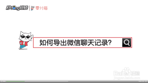 关于怎样把好友的微信聊天记录导出的信息