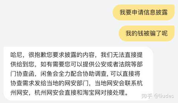 包含闲鱼被骗聊天记录找回来的词条