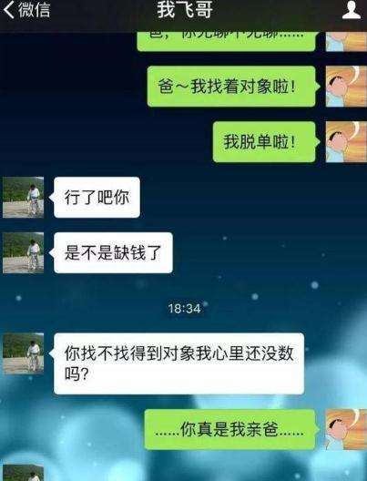 关于经典搞笑的聊天记录截图的信息