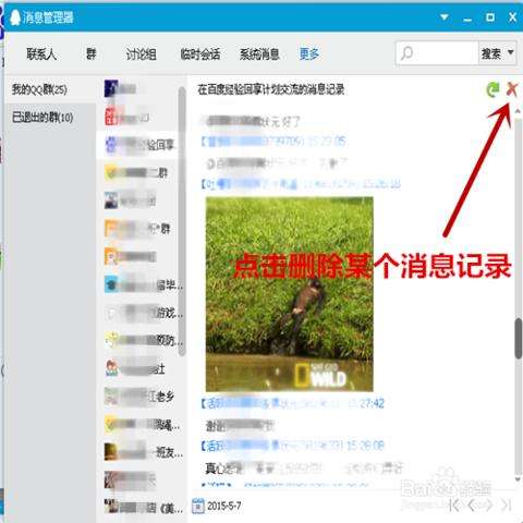qq漫游的聊天记录怎么删(漫游聊天记录怎么彻底删除)