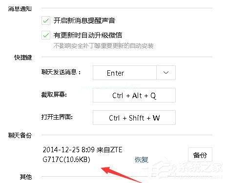 备份微信聊天记录sd卡(微信聊天记录怎么备份到内存卡)