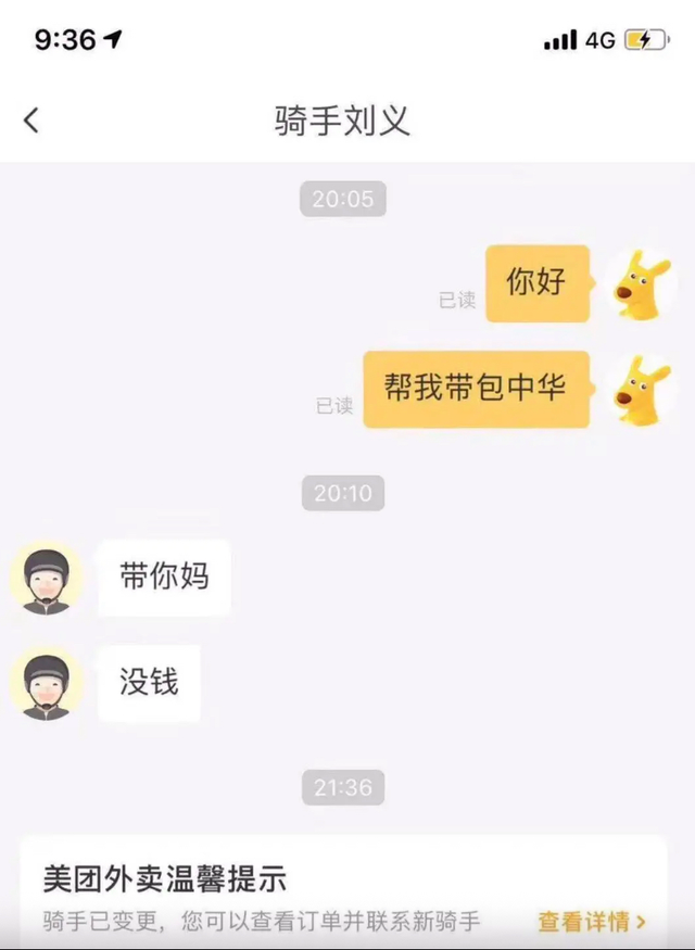 包含外卖商家与顾客搞笑聊天记录的词条