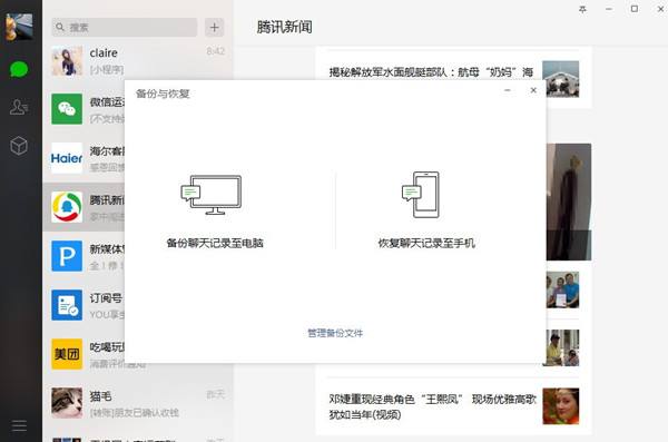 微信聊天记录恢复电脑版(用电脑版微信恢复聊天记录)