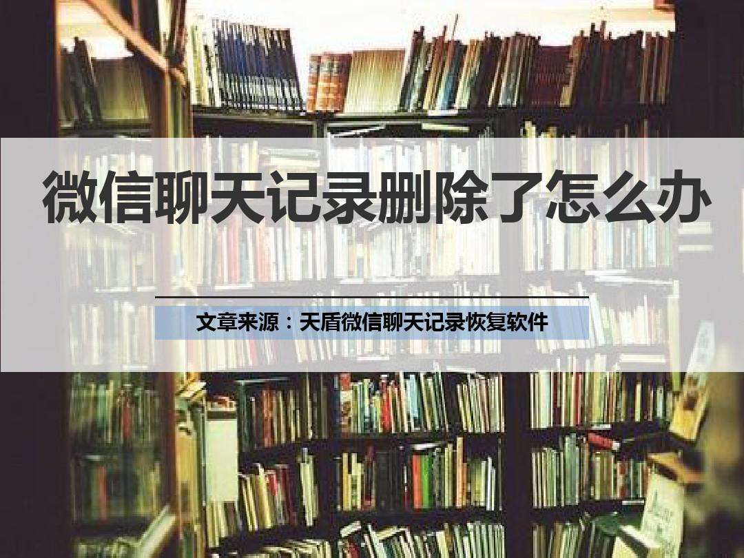 文件管理能彻底删除聊天记录(删除的聊天记录在文件管理可以找到吗)