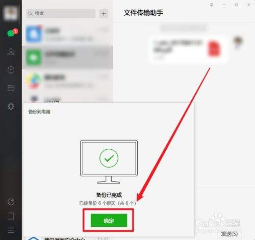 怎么样在电脑上查找微信聊天记录的简单介绍